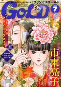 プリンセスGOLD7月号