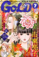 プリンセスGOLD7月号