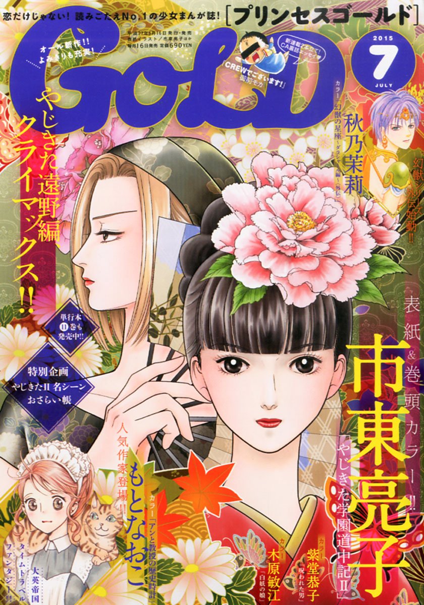 プリンセスGOLD7月号