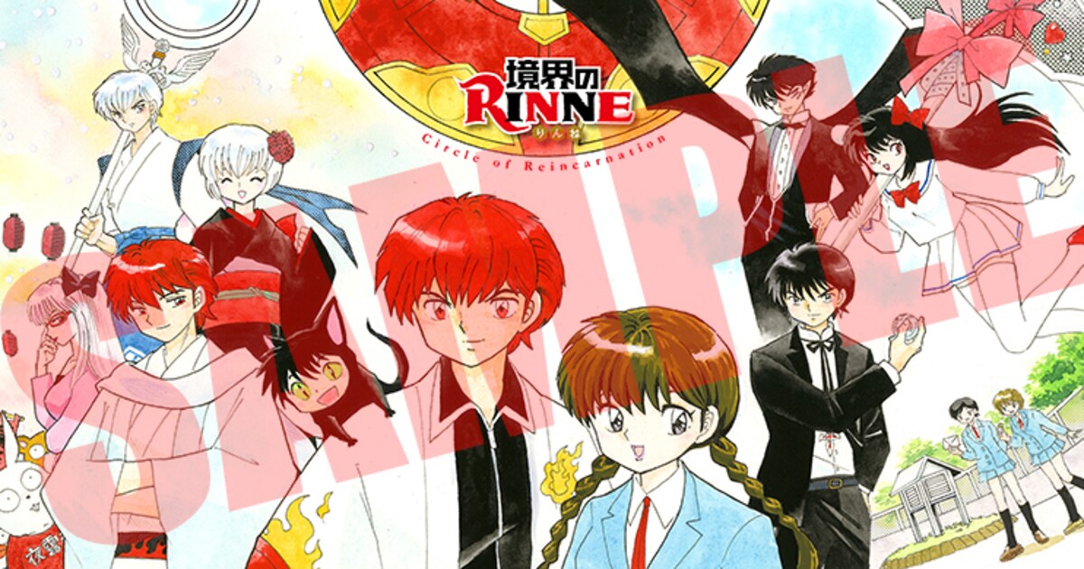 境界のRINNE」DVD特典の高橋留美子描き下ろしBOXにキャラクター勢揃い 