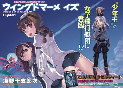 「ウイングドマーメイズ」第1話の扉ページ。