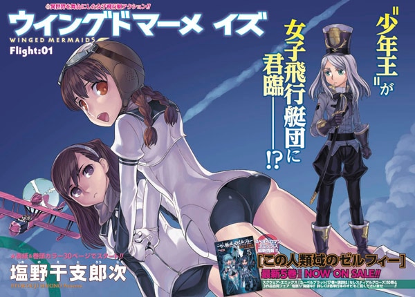 「ウイングドマーメイズ」第1話の扉ページ。