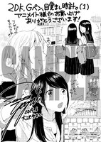 「2DK、Gペン、目覚まし時計。」1巻のアニメイト購入特典：描き下ろしペーパー