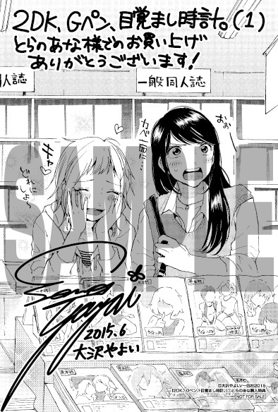 「2DK、Gペン、目覚まし時計。」1巻のコミックとらのあな購入特典：描き下ろしイラストカード