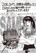 「2DK、Gペン、目覚まし時計。」1巻のCOMIC ZIN購入特典：描き下ろしイラストカード