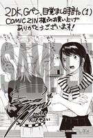 「2DK、Gペン、目覚まし時計。」1巻のCOMIC ZIN購入特典：描き下ろしイラストカード