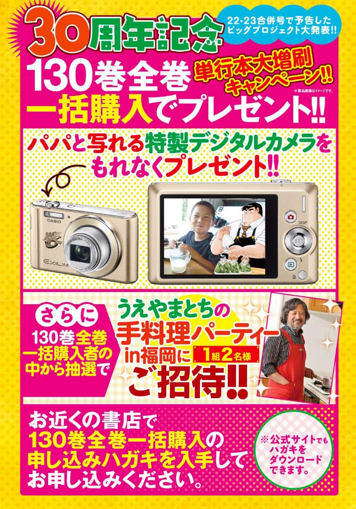 Dモーニング29号に掲載される告知ページ。※賞品画像は全てイメージ。