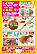「クッキングパパ」1~130巻に巻かれたキャンペーン帯から応募できるプレゼント企画の賞品。※賞品画像は全てイメージ。