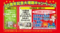 重版分の「クッキングパパ」1～130巻に撒かれている帯。