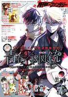 月刊Gファンタジー7月号