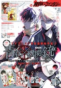 月刊Gファンタジー7月号