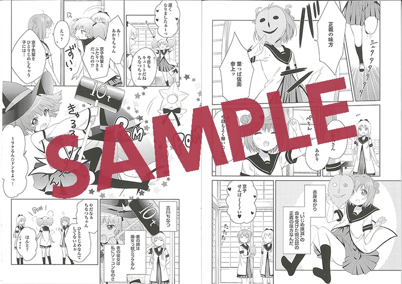 特製小冊子「はじめてのゆるゆり入門」