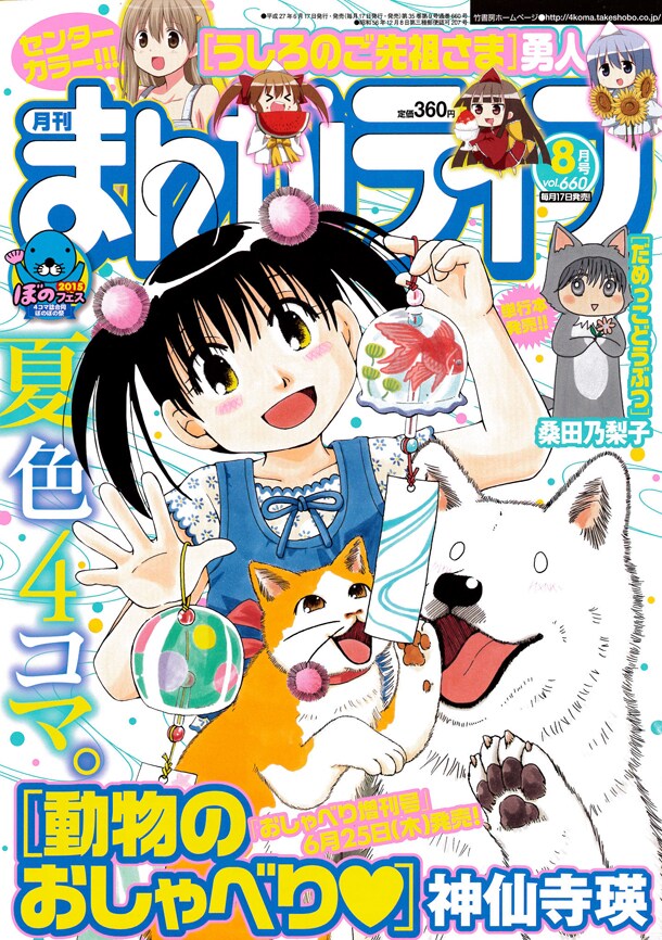 「ぼのぼの」を山本さほや竹本泉らが描く、まんがライフでトリビュート企画