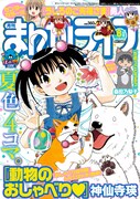 まんがライフ8月号