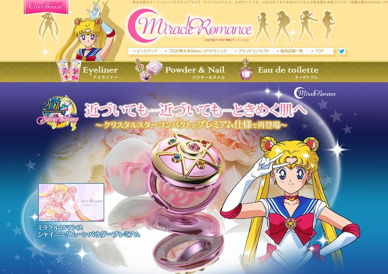 「ミラクルロマンス シャイニングムーンパウダープレミアム」の告知ページ。(c)武内直子・PNP・東映アニメーション