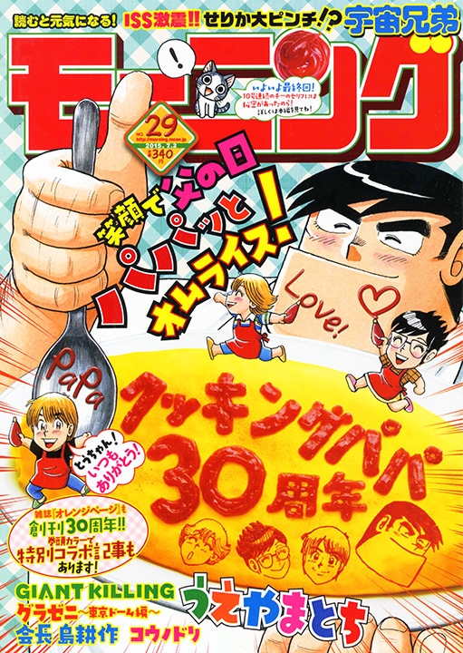 モーニング29号