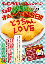 うえやまとち「クッキングパパ」とオレンジページのコラボ特集。
