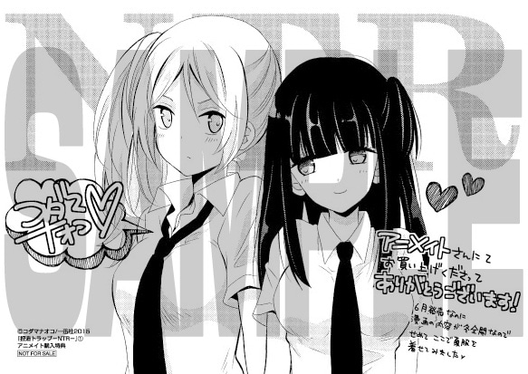 「捏造トラップ-NTR-」1巻のアニメイト購入特典：描き下ろしペーパー