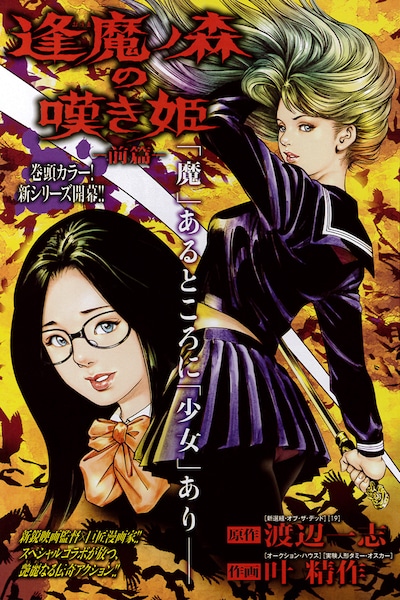 「逢魔ノ森の嘆き姫」前編の扉ページ。