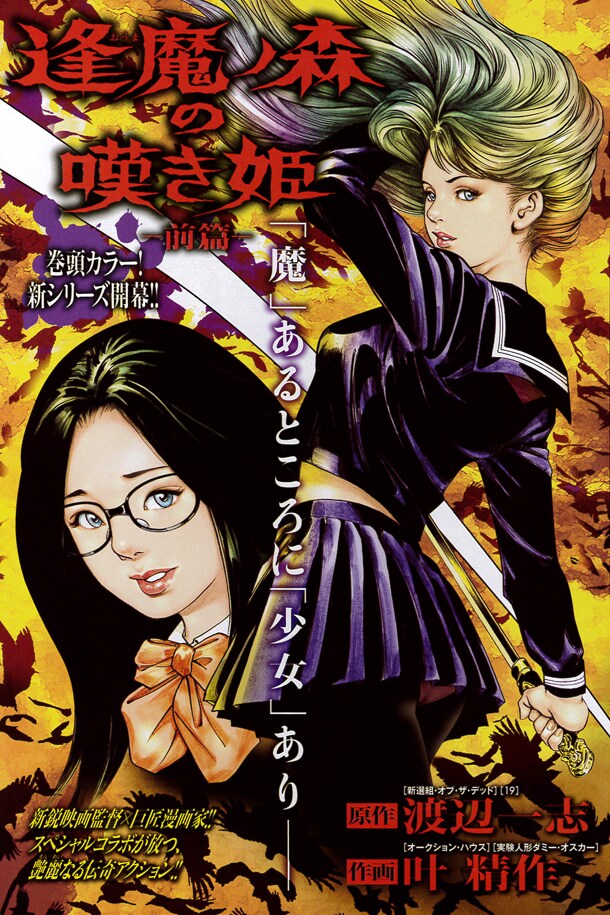 「逢魔ノ森の嘆き姫」前編の扉ページ。