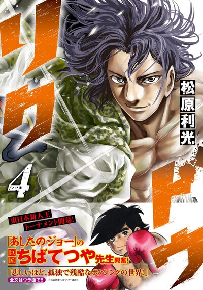 「リクドウ」4巻