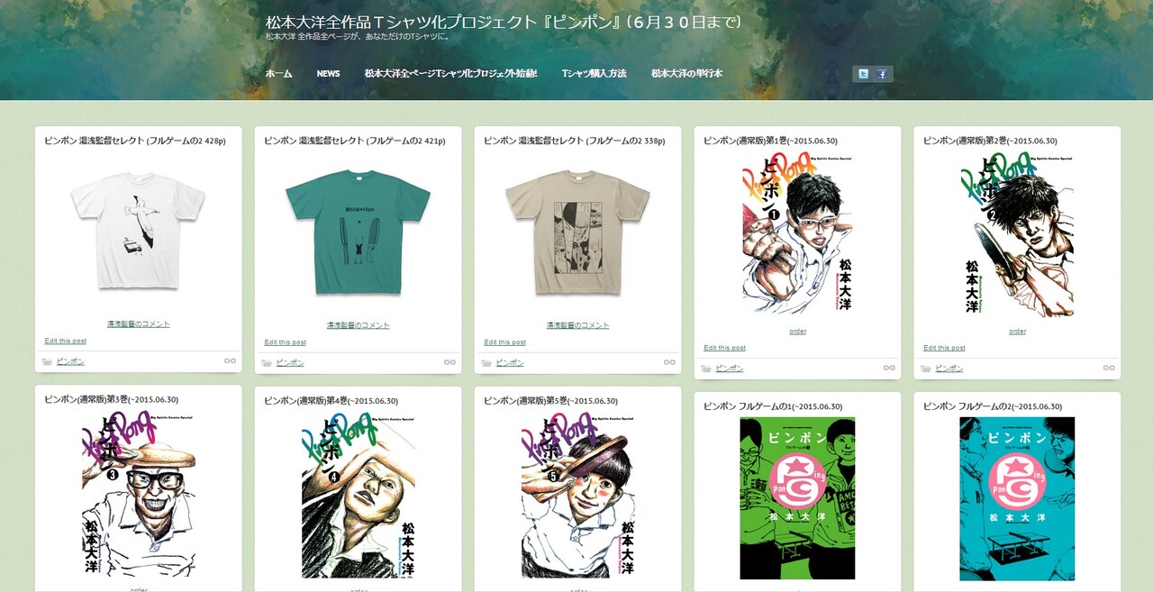 「松本大洋全作品Tシャツ化プロジェクト」特設サイトより。(c)松本大洋／小学館