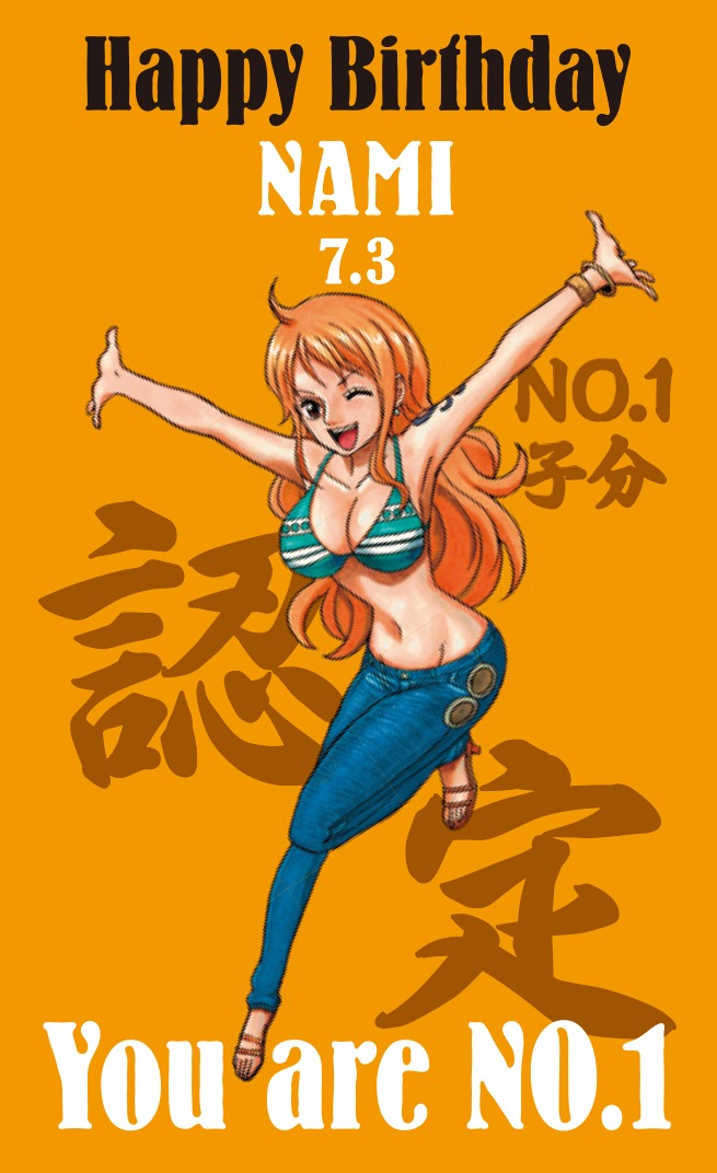 「ナミの『NO.1子分決定戦』」でもらえる「子分認定書」。