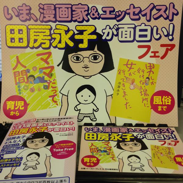 田房永子フェアが約60書店で 書き下ろしエッセイ掲載のペーパー配布 コミックナタリー 田房永子フェアが約60書店で 書き下ろしエッセイ掲載のペーパー配布 コミックナタリー