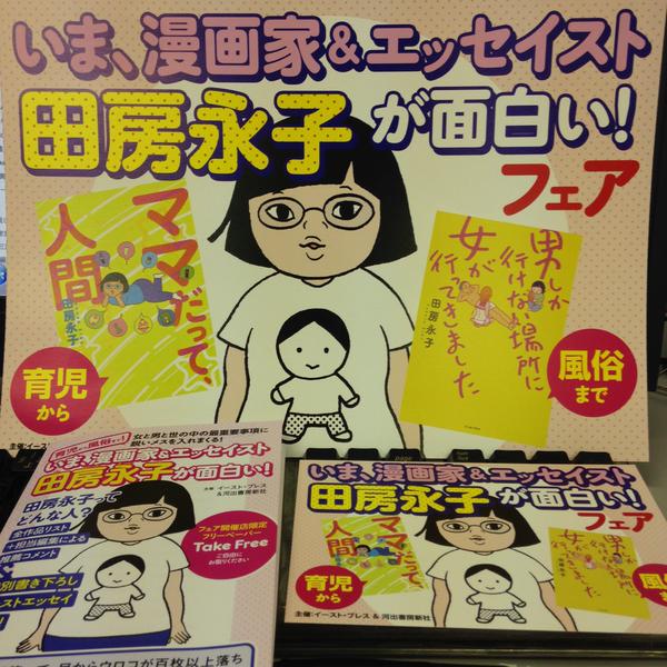 田房永子フェアが約60書店で 書き下ろしエッセイ掲載のペーパー配布 コミックナタリー