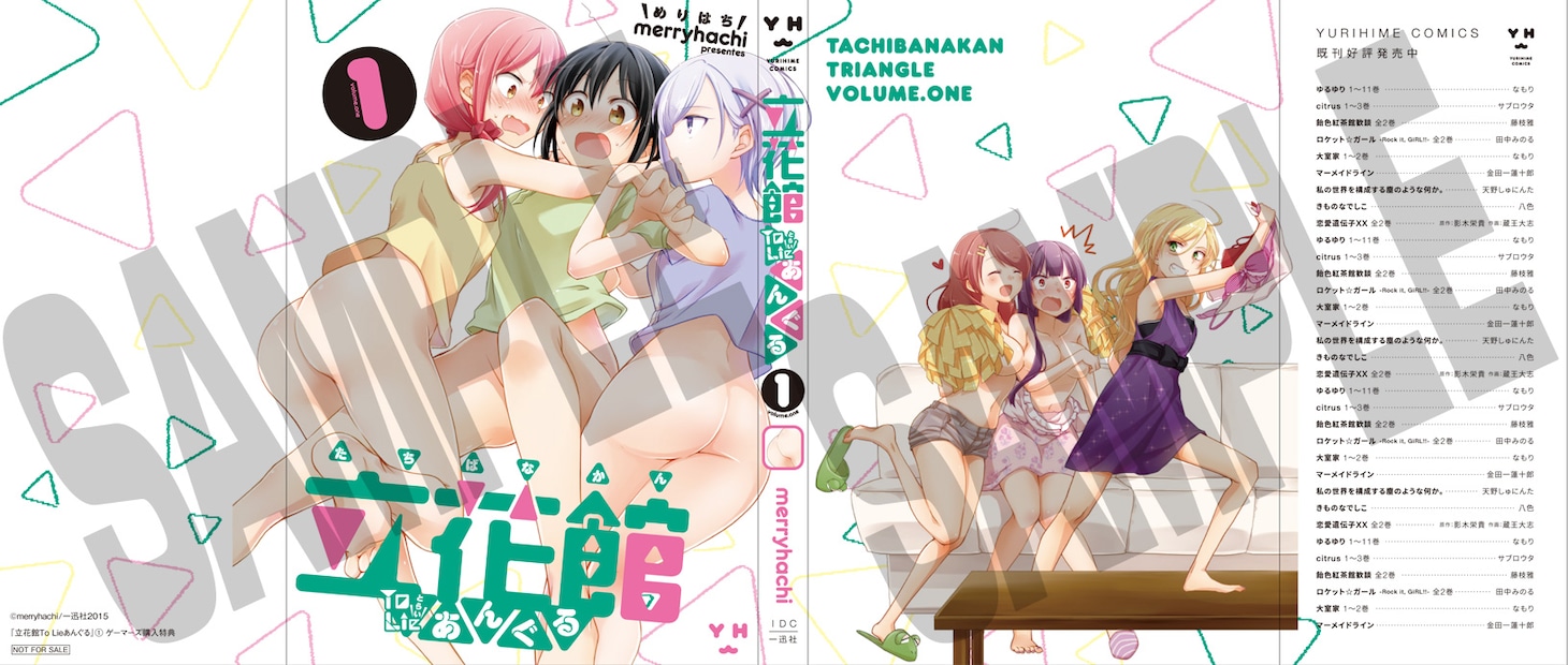 「立花館To Lieあんぐる」1巻のゲーマーズ購入特典：描き下ろし掛け替えカバー