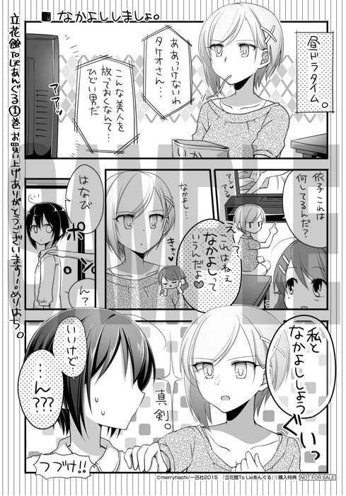 「立花館To Lieあんぐる」1巻の応援書店購入特典：描き下ろしペーパー