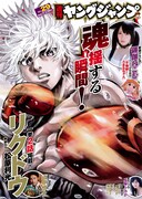 週刊ヤングジャンプ29号