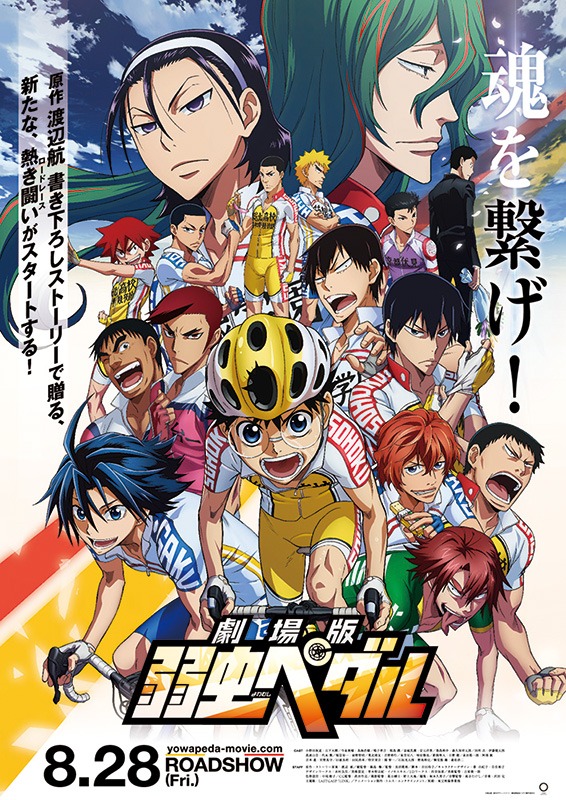 「劇場版 弱虫ペダル」キービジュアル(c)渡辺航(週刊少年チャンピオン)/劇場版弱虫ペダル製作委員会