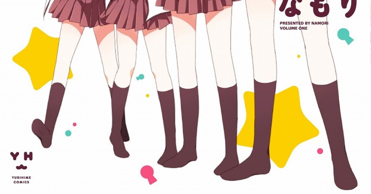 ゆるゆり」新装版、なもりが旧版と同じ構図で表紙描き下ろし！特典も 
