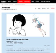 .fataleに掲載されている対談記事のスクリーンショット。