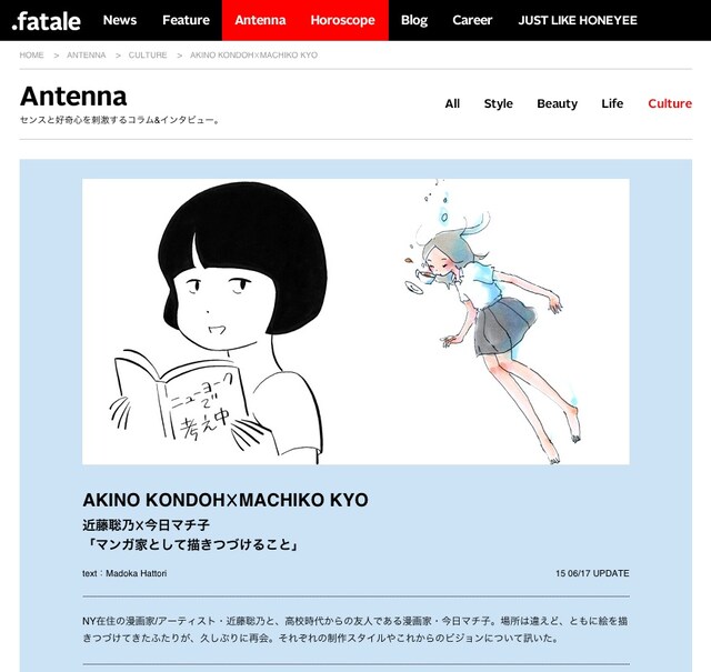 .fataleに掲載されている対談記事のスクリーンショット。