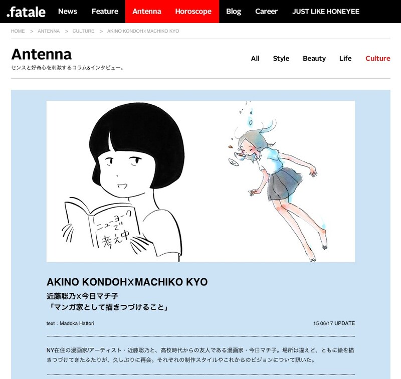 .fataleに掲載されている対談記事のスクリーンショット。