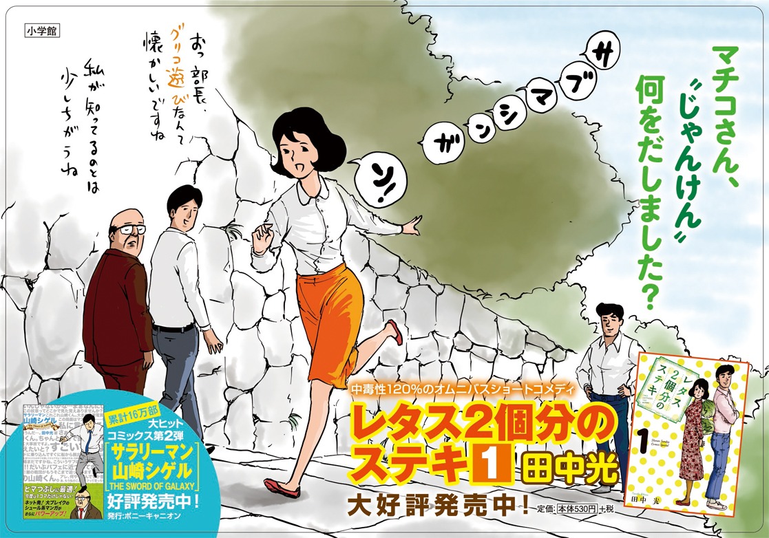 「レタス2個分のステキ」ポップ
