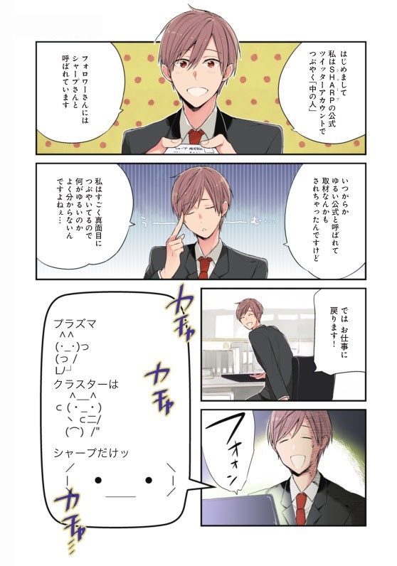 「シャープさんとタニタくん@」のシャープさん。(c)Ai Nimoda/Libre Publishing 2015