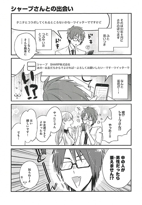 「シャープさんとタニタくん@」の1ページ。(c)Ai Nimoda/Libre Publishing 2015
