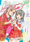 月刊COMICリュウ8月号
