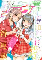 月刊COMICリュウ8月号