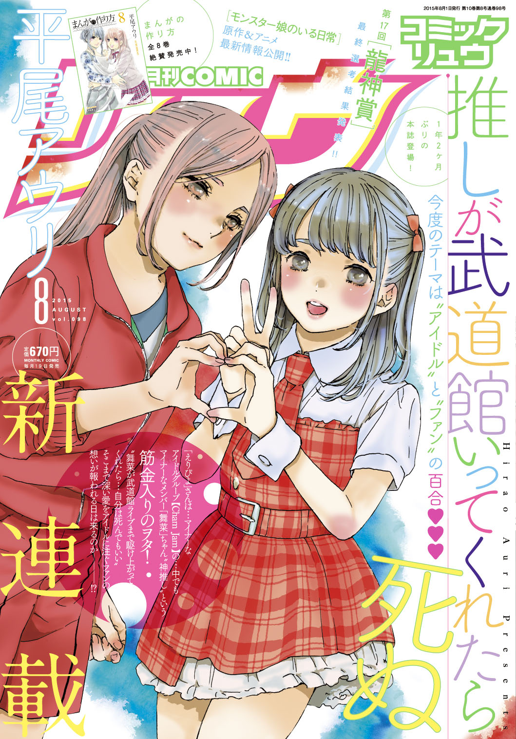 月刊COMICリュウ8月号