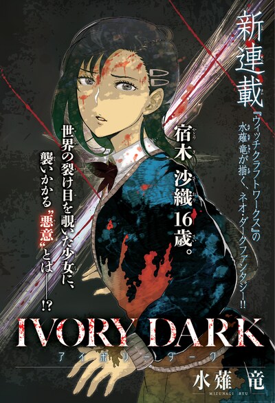 「IVORY DARK」の扉ページ。