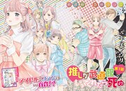 平尾アウリ「推しが武道館いってくれたら死ぬ」第1話の扉ページ。