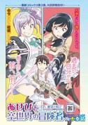 梅木泰祐「あせびと空世界の冒険者」