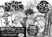 月刊COMICリュウ9月号から開始する「モンスター娘のいる日常」連続企画の予告。