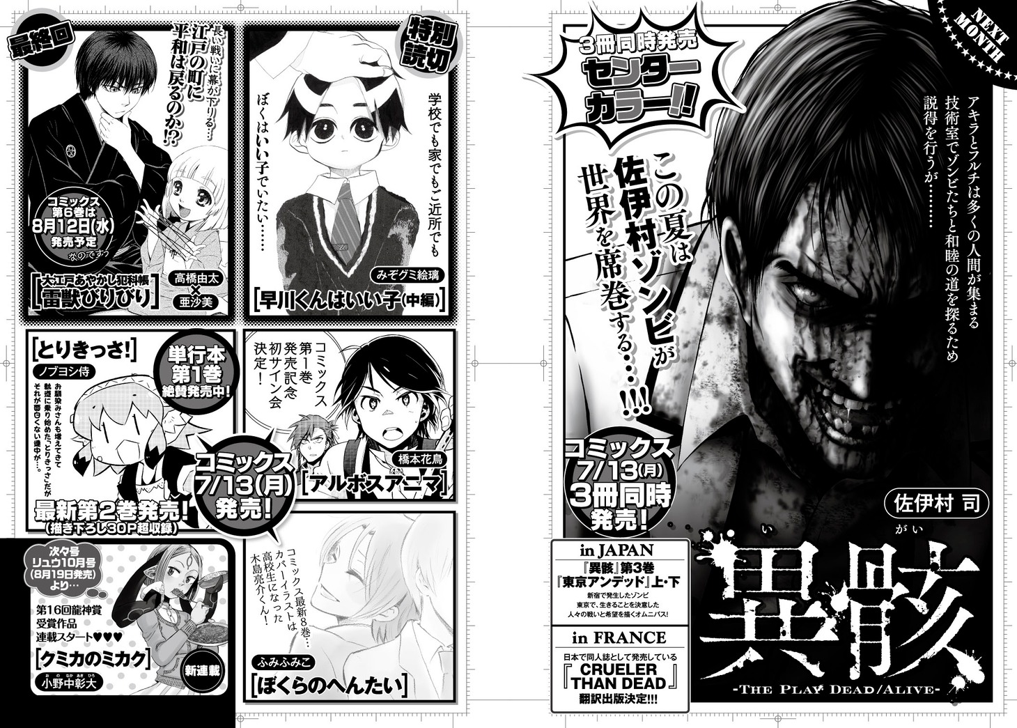 月刊COMICリュウ9月号の予告。