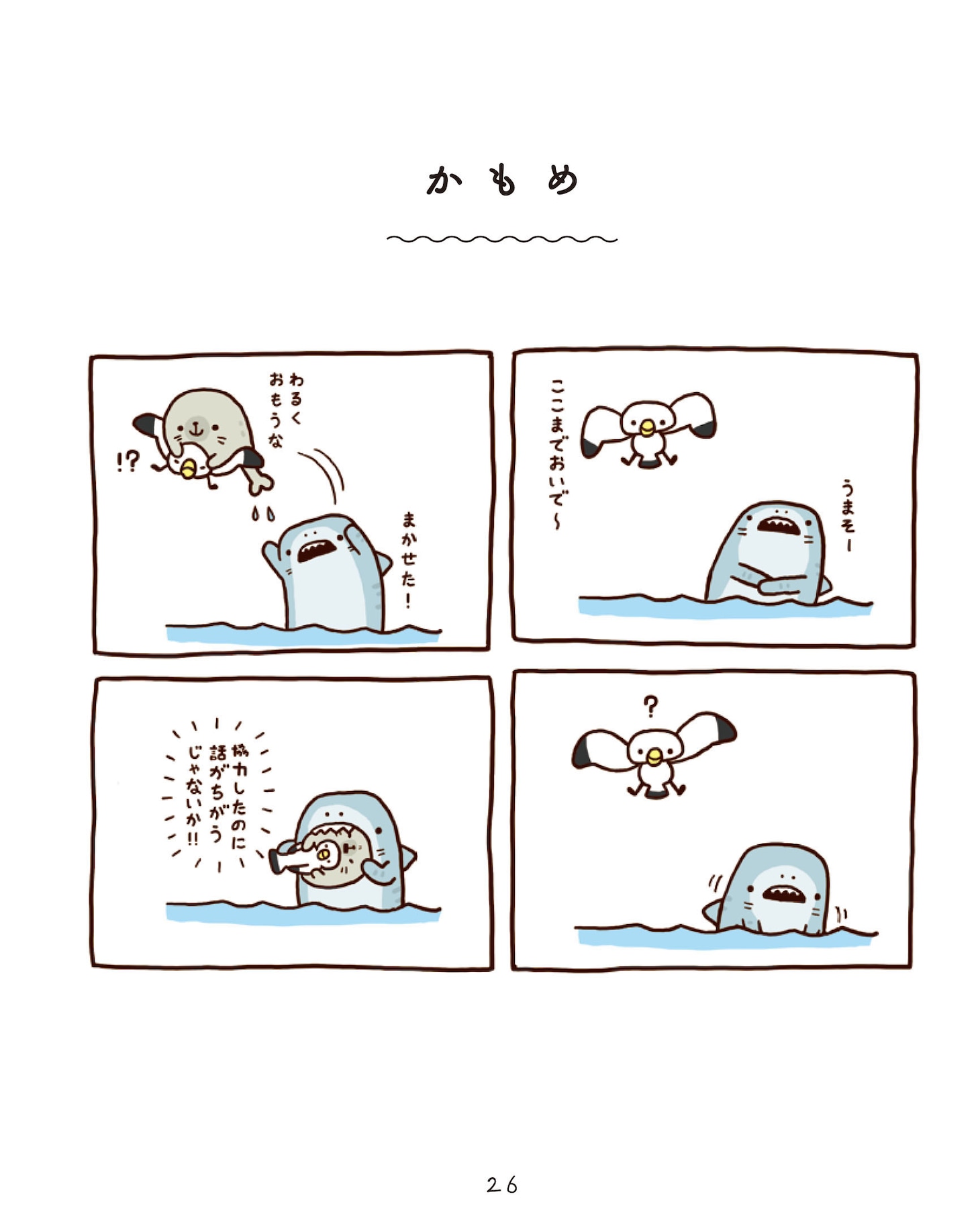 「サメーズ」の1ページ。