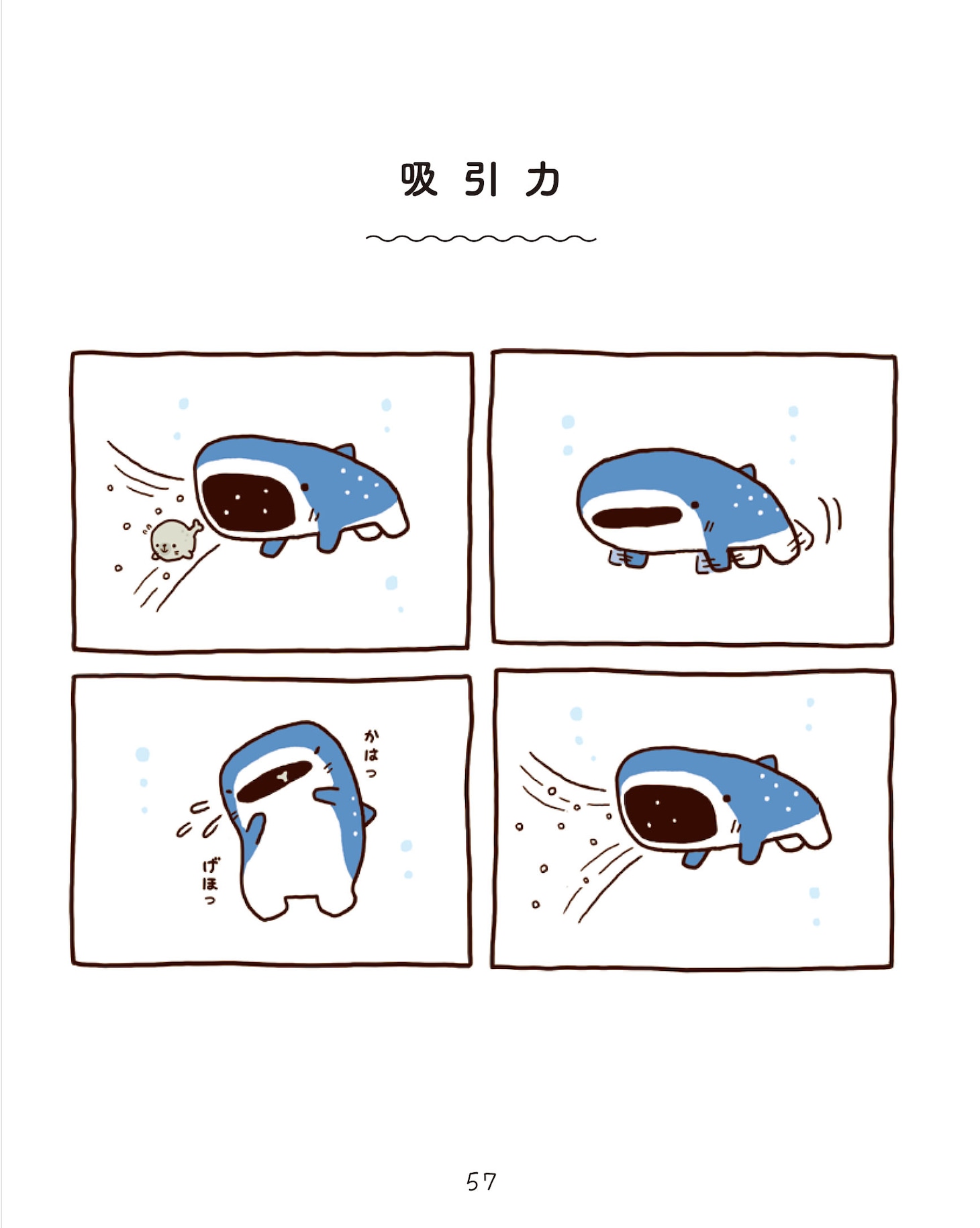 「サメーズ」の1ページ。
